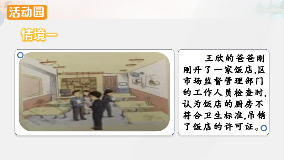 部编人教版六年级道德与法治上册《权利受到制约和监督（第三课时）》课件.pptx_第3页