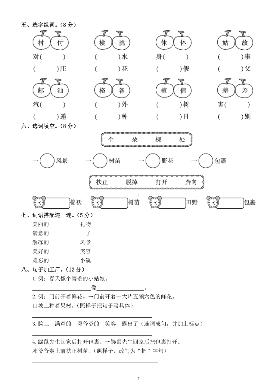 小学语文部编版二年级下册第一单元测试题4.doc_第2页