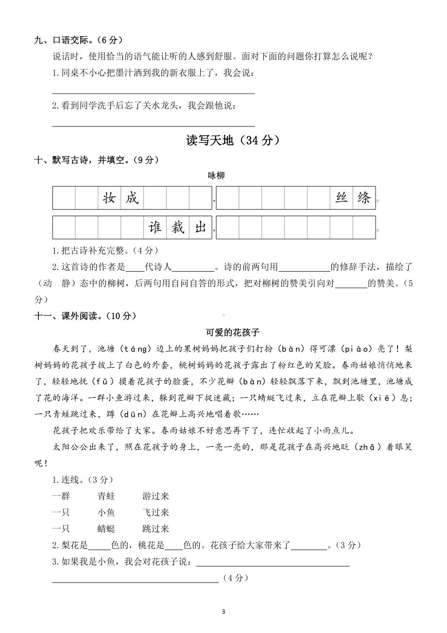 小学语文部编版二年级下册第一单元测试题4.doc_第3页