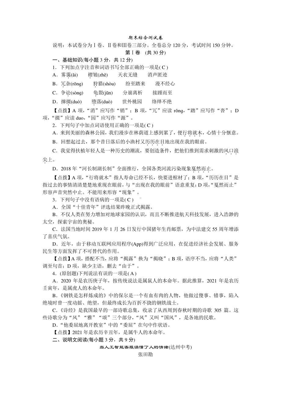 部编版八年级下册语文期末综合测试卷（含答案）.doc_第1页