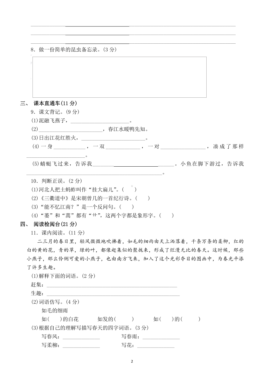 小学语文部编版三年级下册第一单元测试题5.doc_第2页