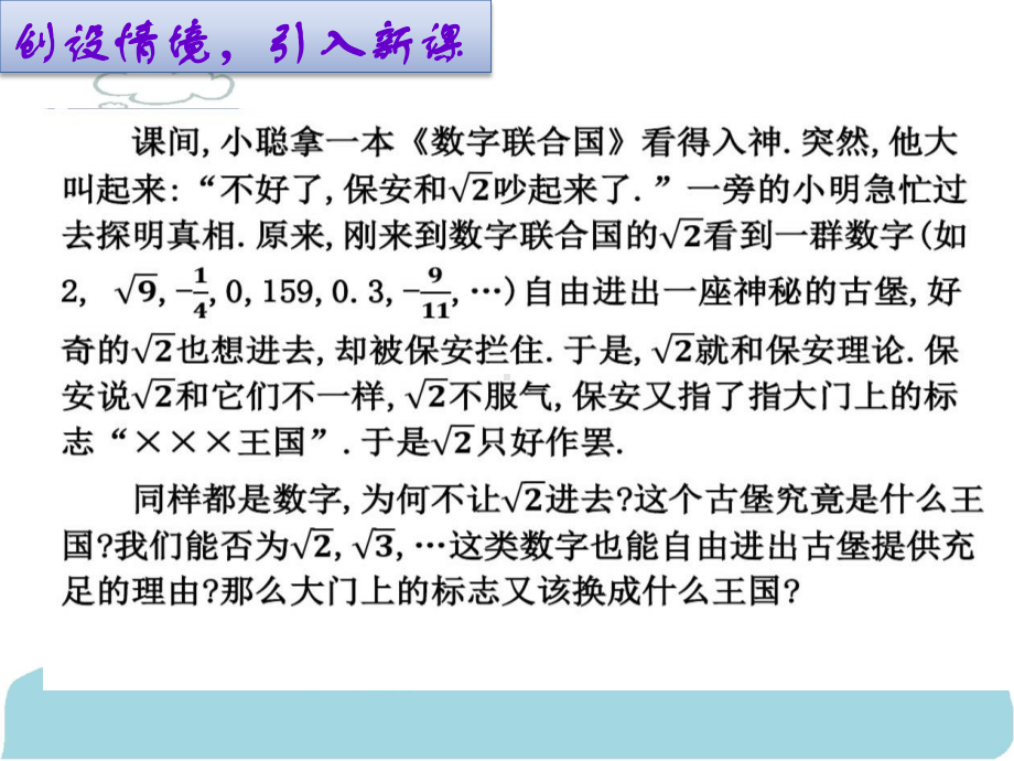 2020-2021学年人教版数学七年级下册6.3实数 课件.ppt_第2页