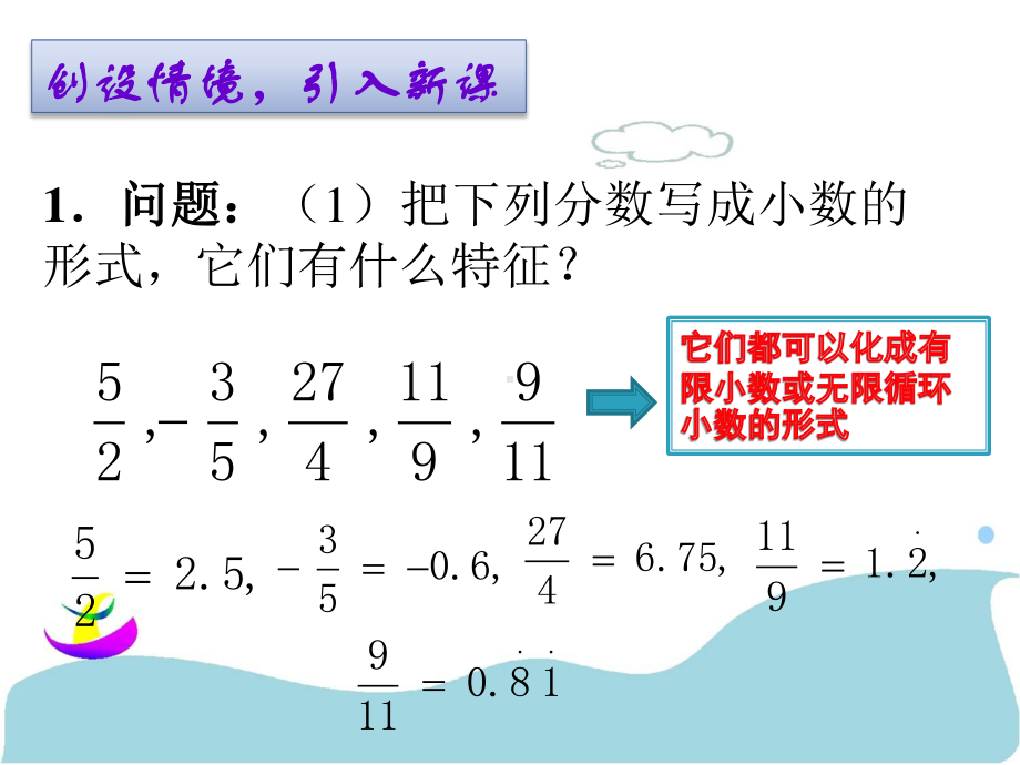 2020-2021学年人教版数学七年级下册6.3实数 课件.ppt_第3页