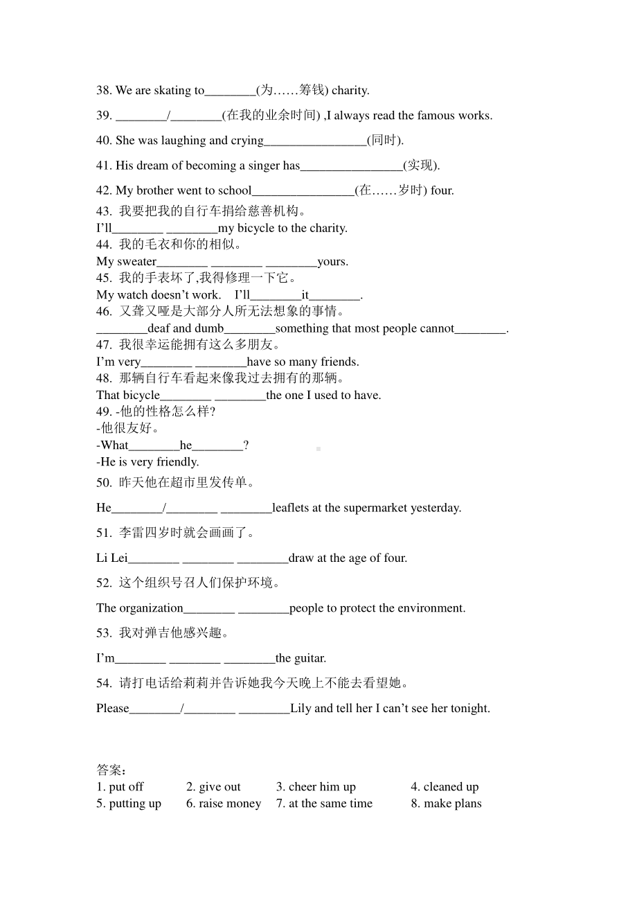 人教版八年级下册英语 Unit 2 完成句子专项练习（含答案）.doc_第3页