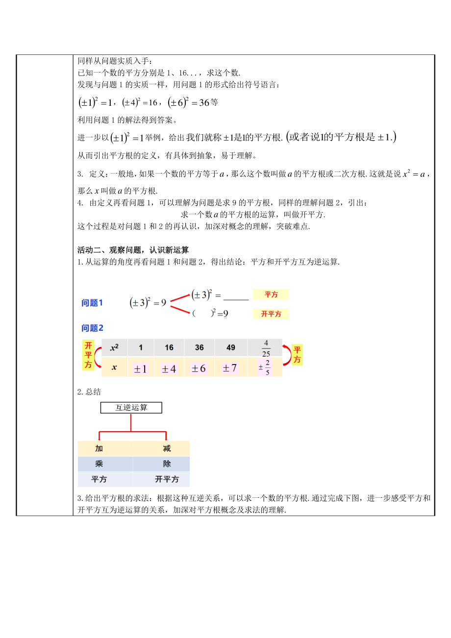 2020-2021学年人教版数学七年级下册6.1平方根-教案(22).docx_第2页