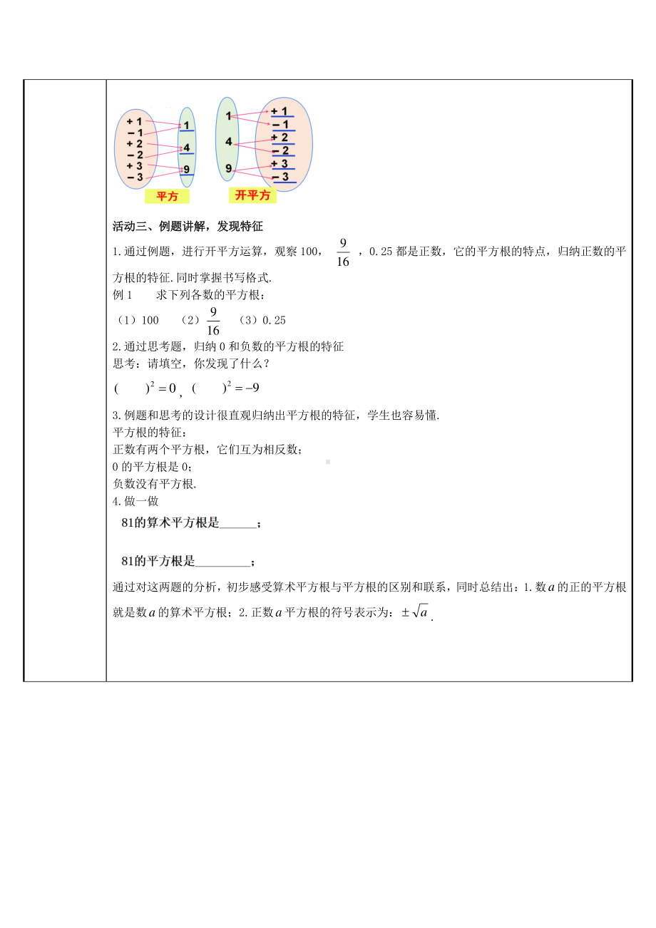 2020-2021学年人教版数学七年级下册6.1平方根-教案(22).docx_第3页