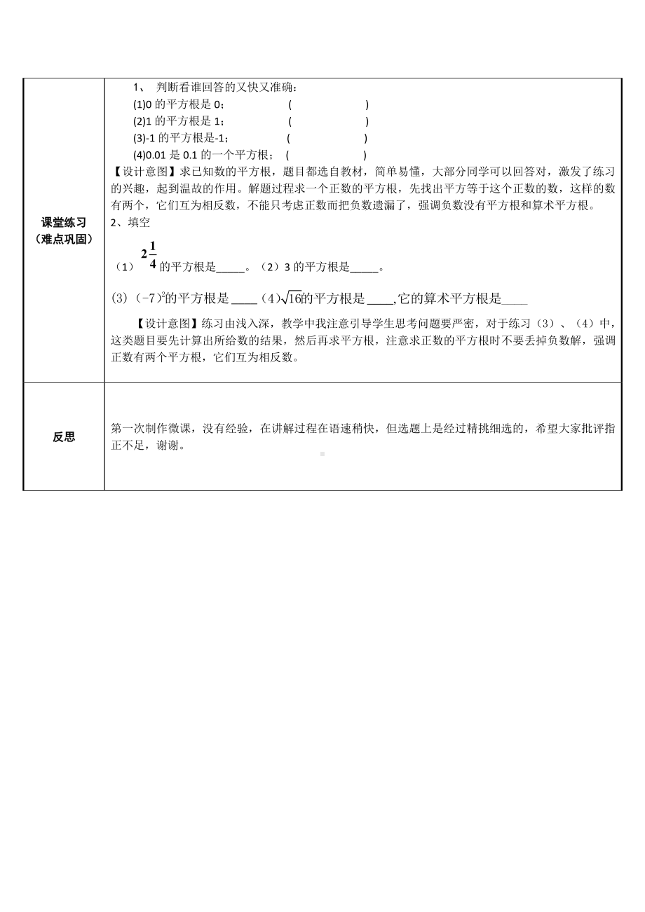 2020-2021学年人教版数学七年级下册6.1平方根-教案(5).docx_第2页