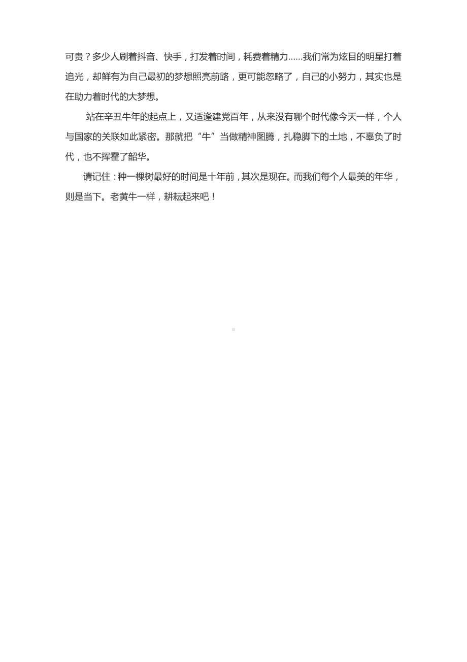 云南2021届高三三月全省统测作文（融入多个热点）写作指导（附审题立意及范文展示）.docx_第3页