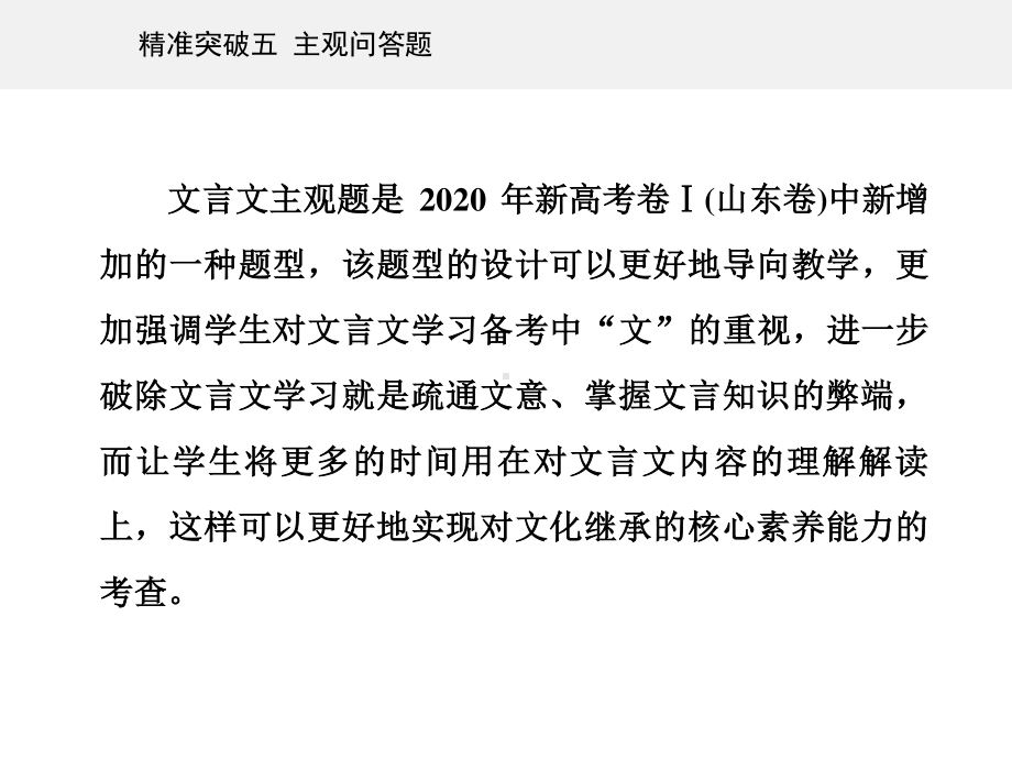 高考（2021届）二轮专题复习语文 专题四 文言文阅读 精准突破五 主观问答题ppt课件.ppt_第2页