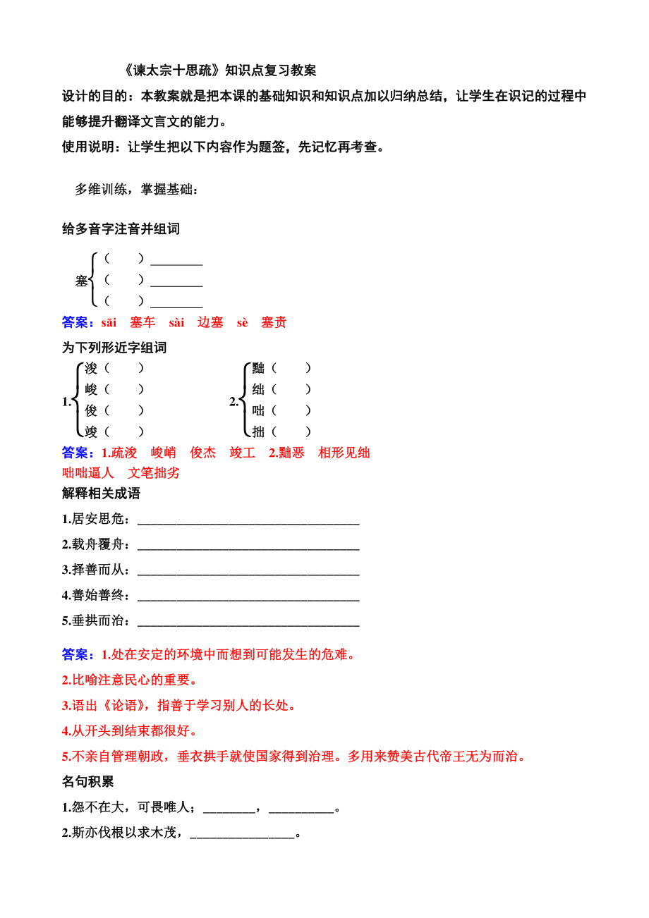 统编版高中必修下册语文15.1《谏太宗十思疏》知识点复习教案.docx_第1页