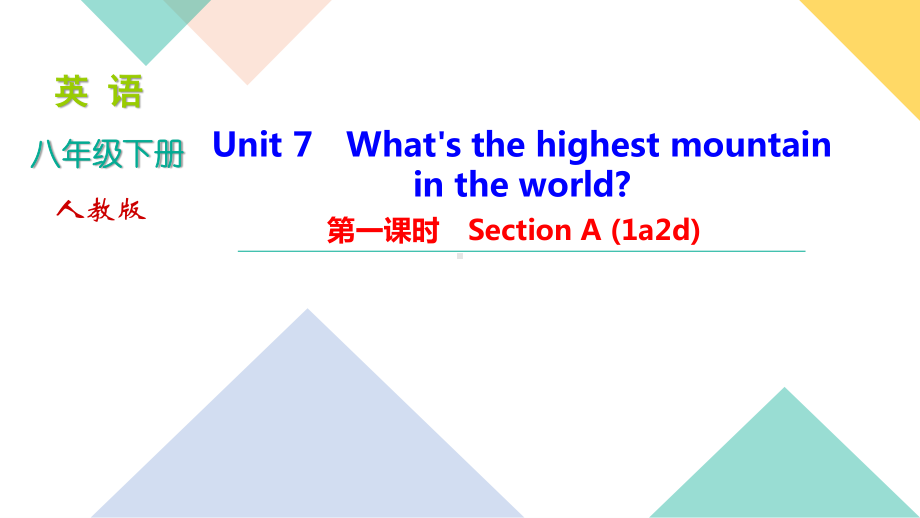 人教版八年级下册英语Unit 7 What's the highest mountain in the world？习题课件 （含答案）.ppt_第1页