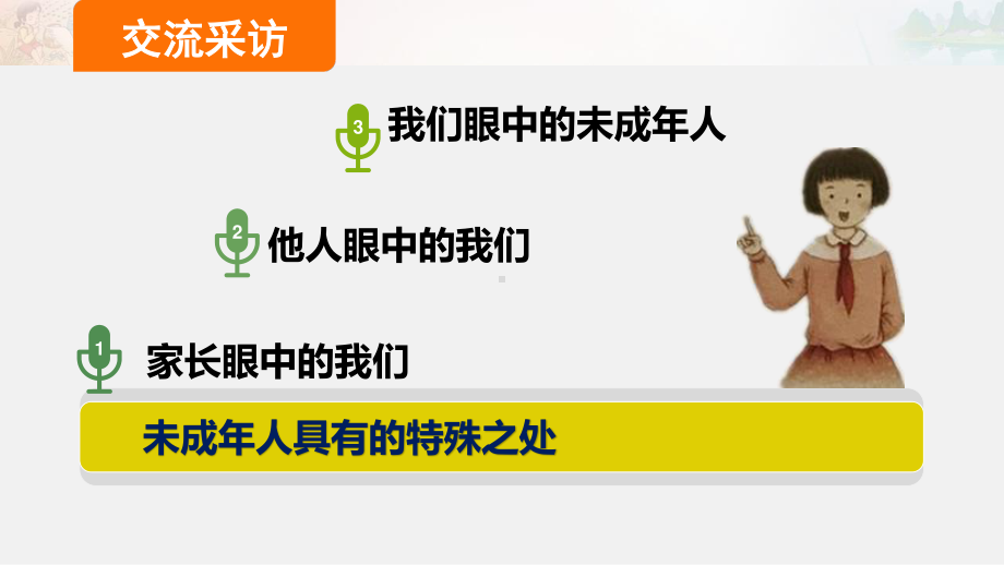 部编人教版六年级道德与法治上册《我们受特殊保护（第一课时）》课件.pptx_第3页