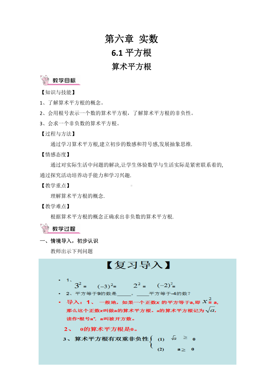 2020-2021学年人教版数学七年级下册6.1平方根-教案(9).docx_第1页