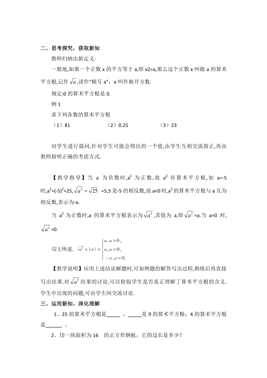 2020-2021学年人教版数学七年级下册6.1平方根-教案(9).docx_第2页