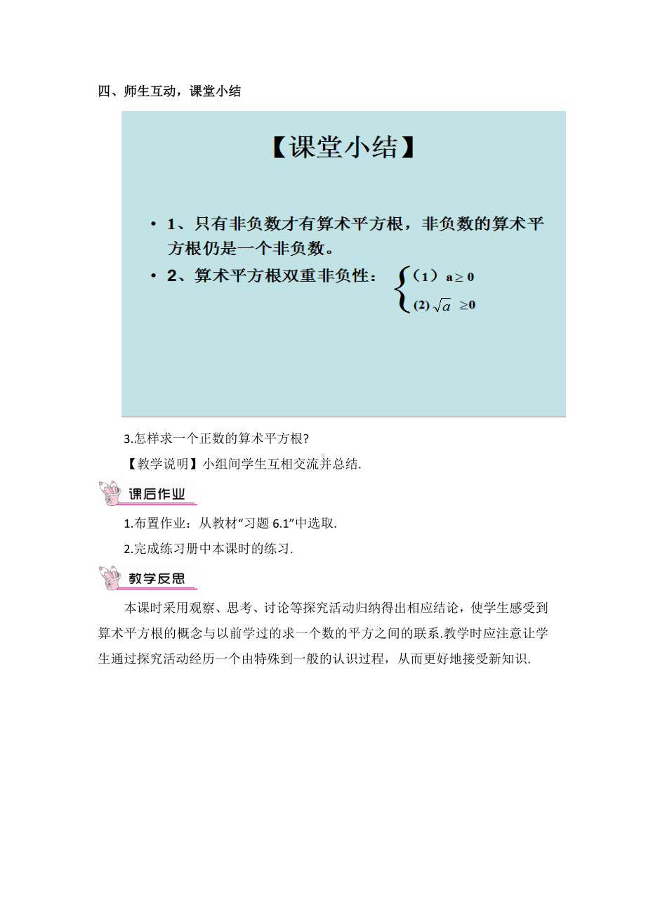 2020-2021学年人教版数学七年级下册6.1平方根-教案(9).docx_第3页