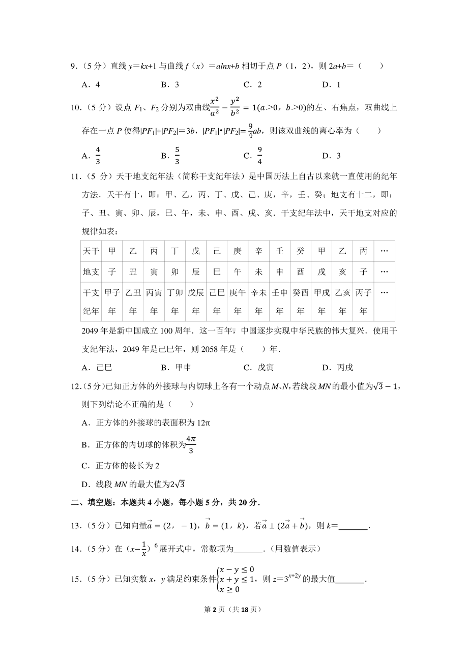 2021年陕西省西安市高考数学第一次质检试卷（理科）（一模）.docx_第2页