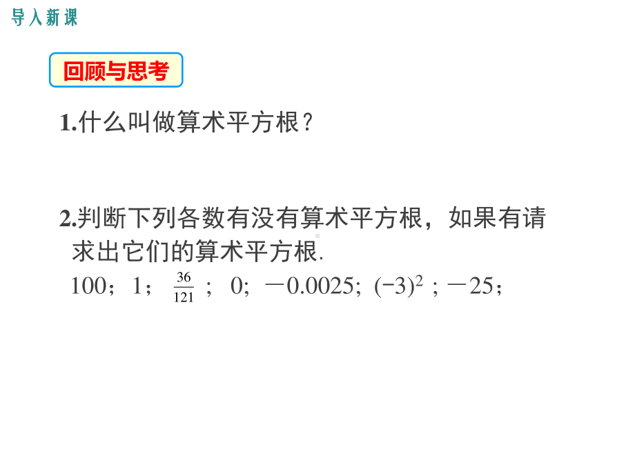 2020-2021学年人教版数学七年级下册6.1平方根-课件(3).ppt_第2页