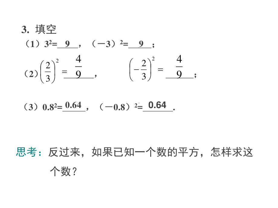 2020-2021学年人教版数学七年级下册6.1平方根-课件(3).ppt_第3页