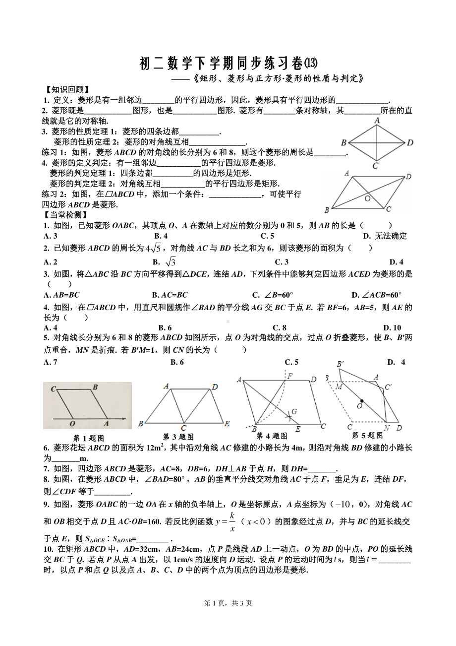 华东师大版八年级下册数学13《矩形、菱形与正方形∙菱形的性质与判定》同步测试（含答案）.doc_第1页