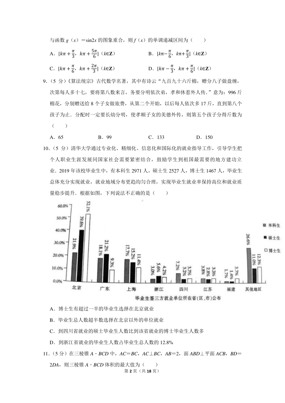 2021年陕西省西安市高考数学模拟试卷（2月份）（二模）.docx_第2页