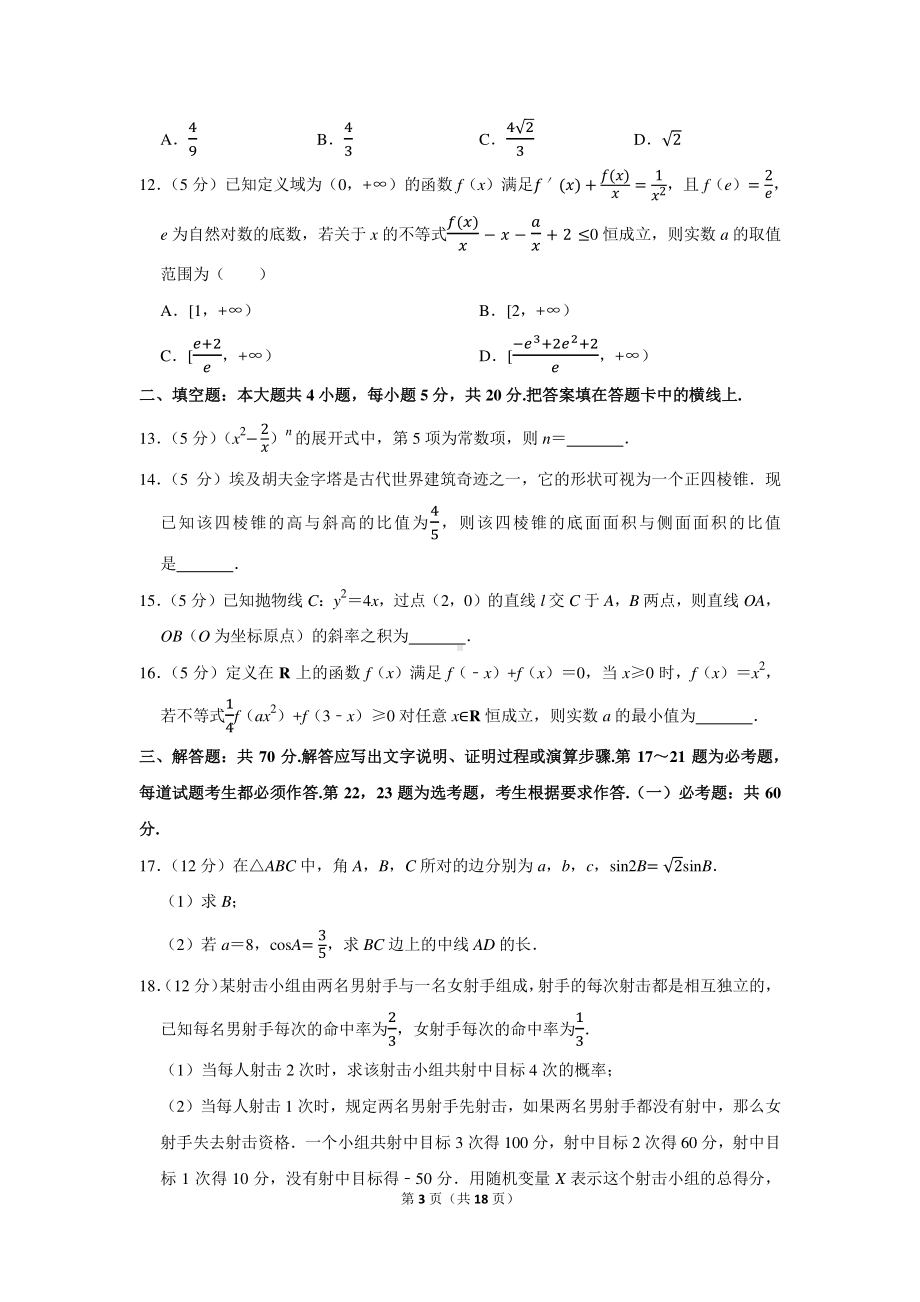 2021年陕西省西安市高考数学模拟试卷（2月份）（二模）.docx_第3页