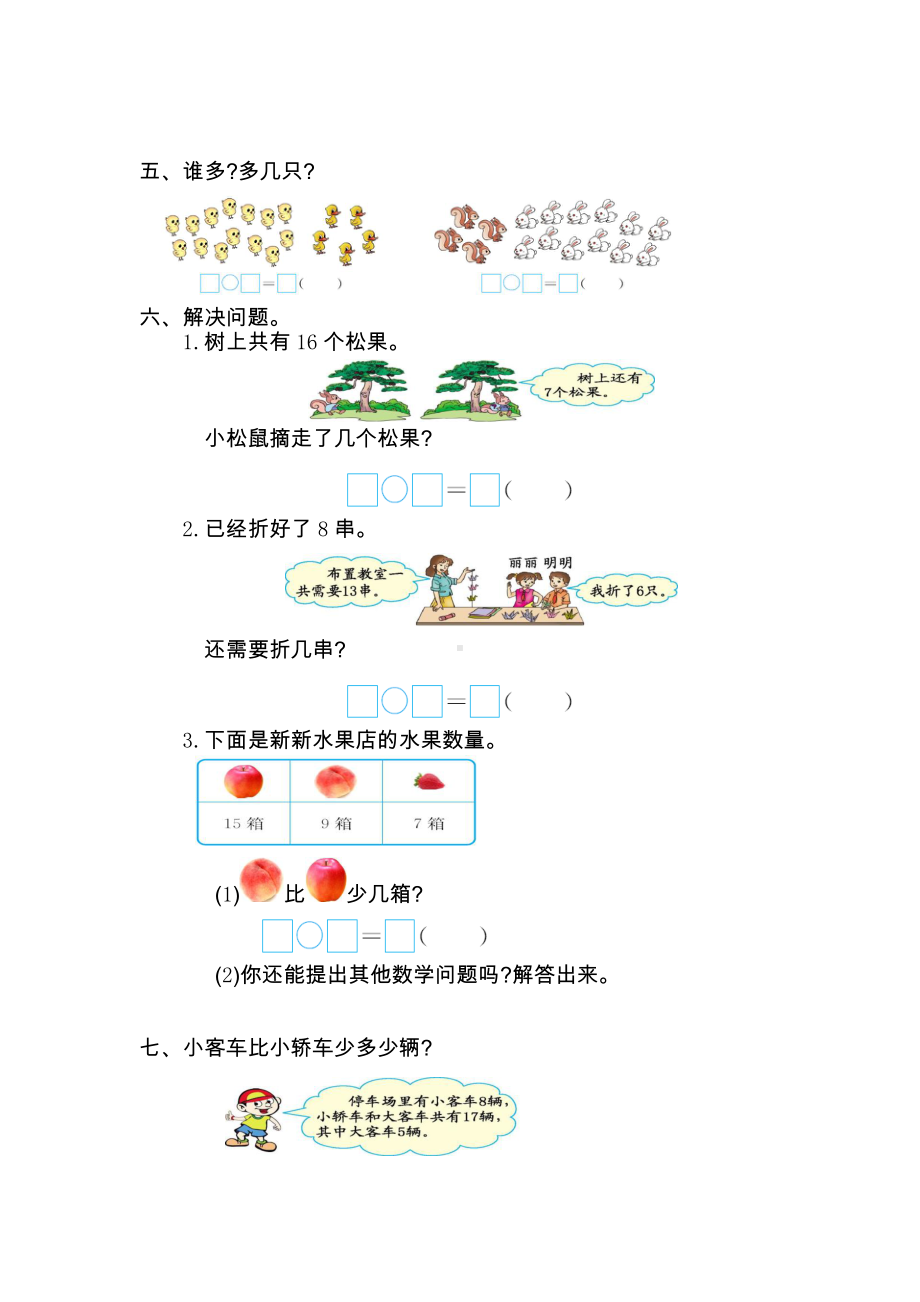 2021年人教版一年级数学下册第二单元测试卷及答案二.doc_第2页