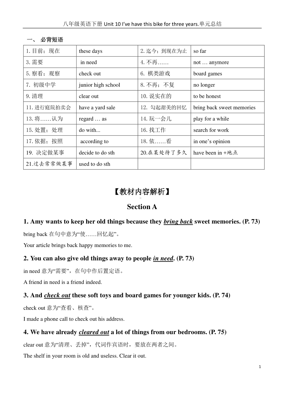 人教版八年级下册英语Unit 10 I've have this bike for three years. 短语、语法知识点汇总.docx_第1页