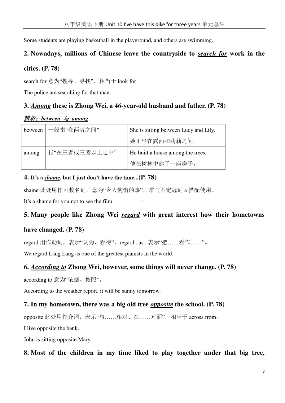 人教版八年级下册英语Unit 10 I've have this bike for three years. 短语、语法知识点汇总.docx_第3页