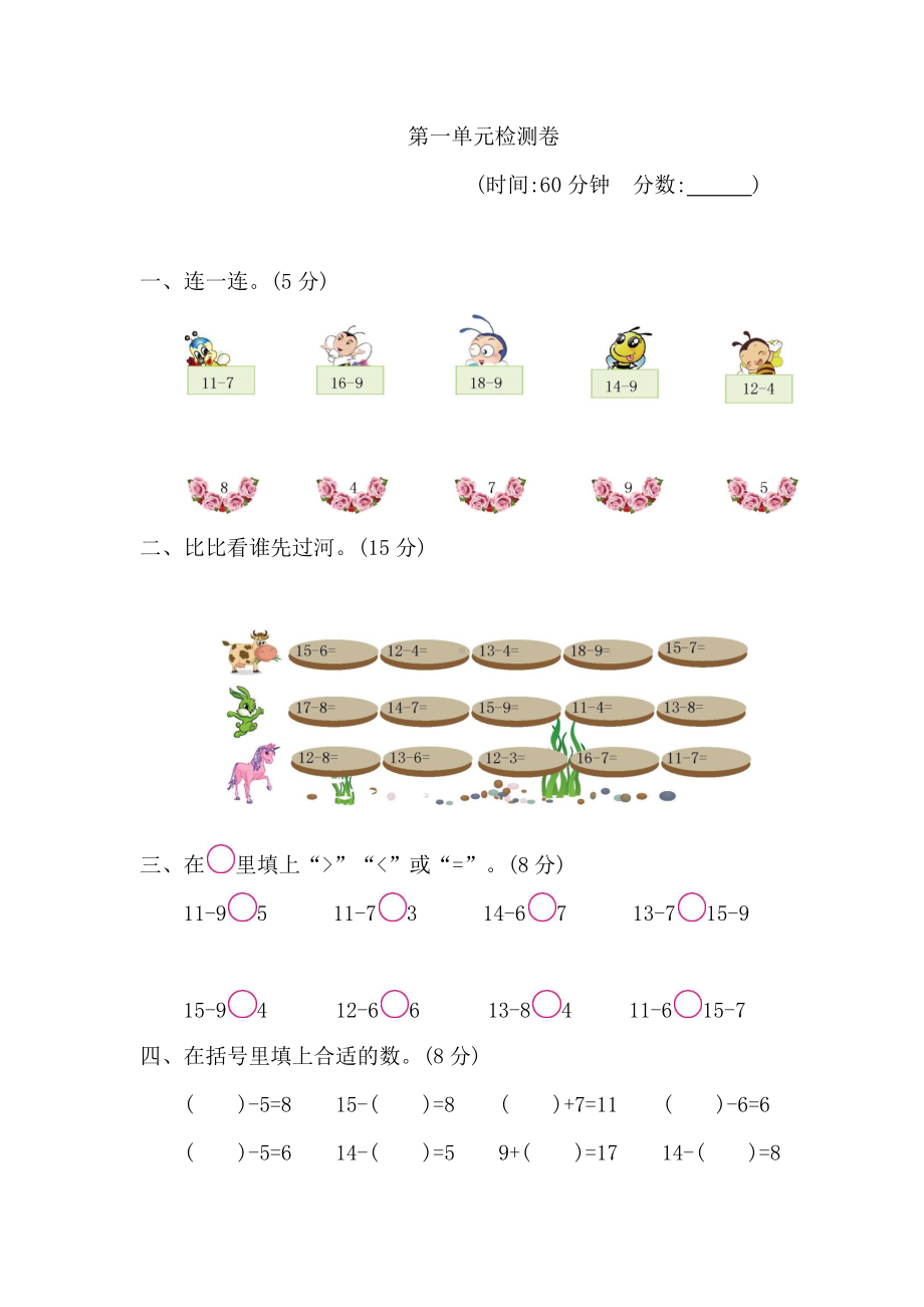 2021年青岛版六年制一年级数学下册第一单元测试题及答案一.docx_第1页