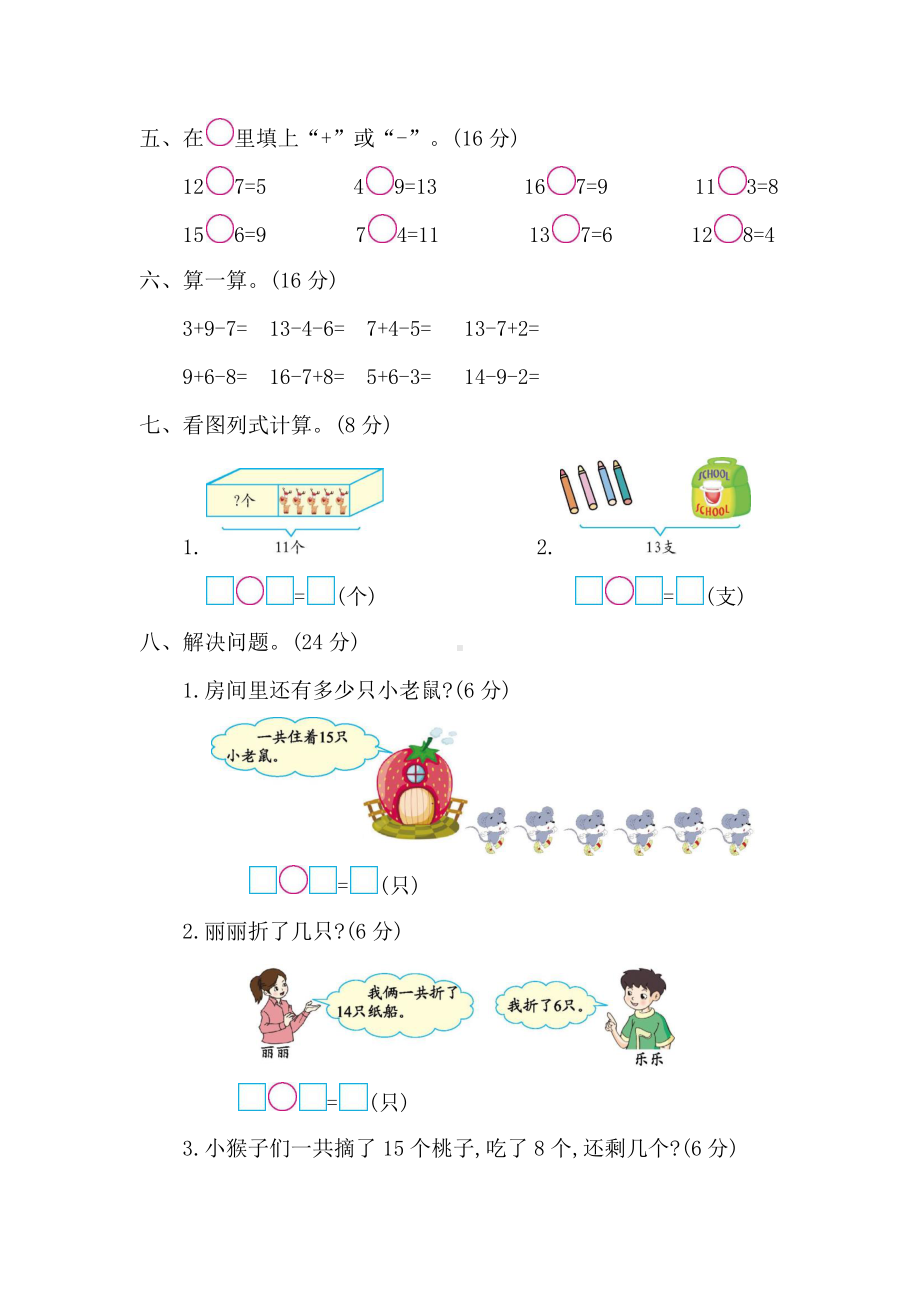 2021年青岛版六年制一年级数学下册第一单元测试题及答案一.docx_第2页