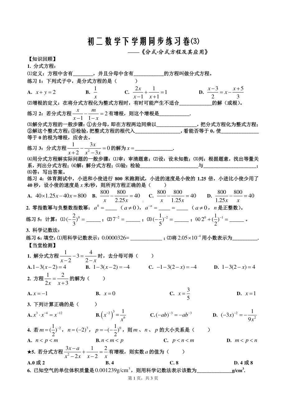 华东师大版八年级下册数学3《分式∙分式方程及其应用》同步测试（含答案）.doc_第1页