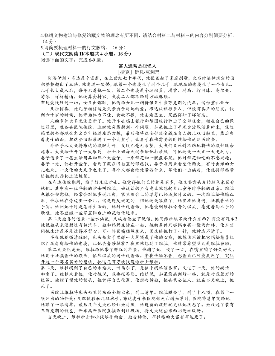 辽宁省沈阳市2021届高三下学期质量监测（一）语文试题 Word版含答案.docx_第3页