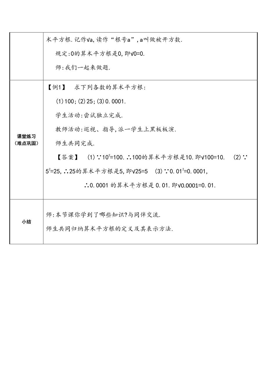 2020-2021学年人教版数学七年级下册6.1平方根-教案(7).doc_第2页