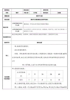 2020-2021学年人教版数学七年级下册6.1平方根-教案(7).doc