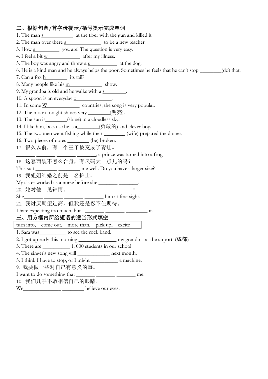 人教版八年级下册英语Unit 6重点词汇、语法自测（附答案）.docx_第2页