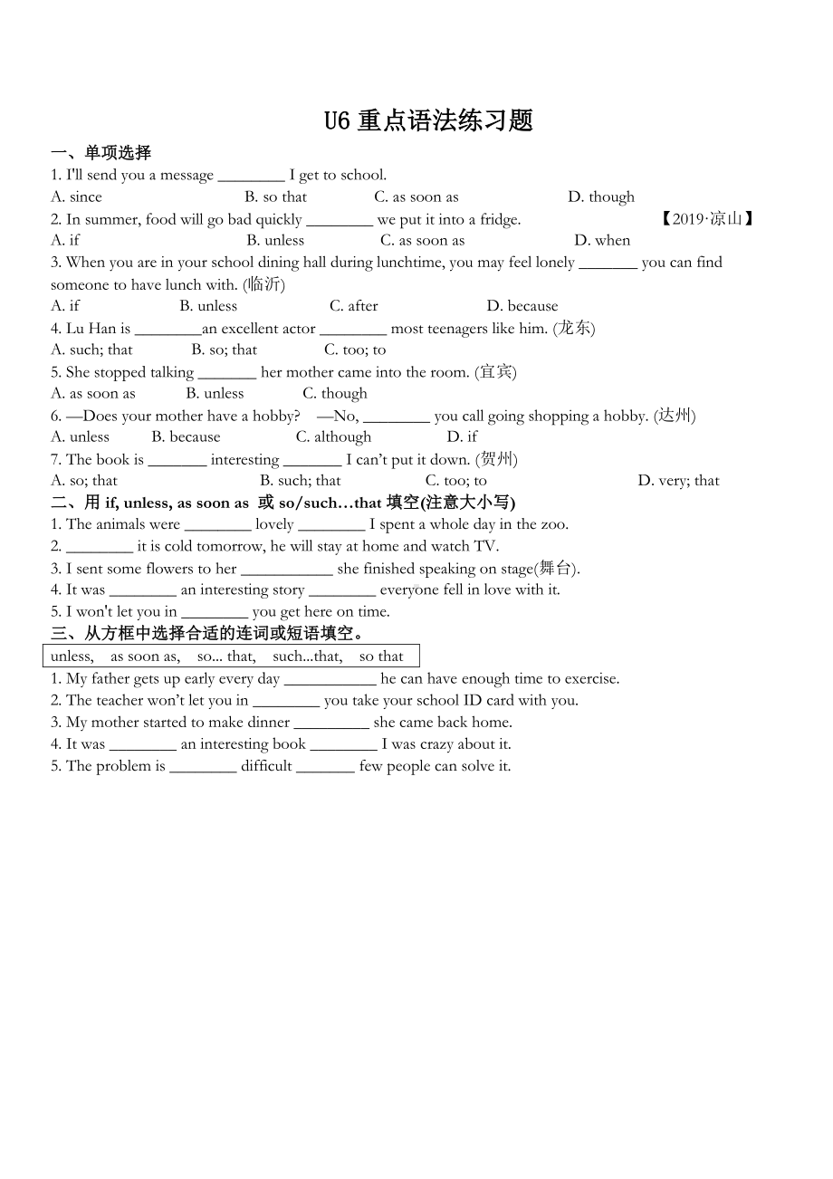 人教版八年级下册英语Unit 6重点词汇、语法自测（附答案）.docx_第3页