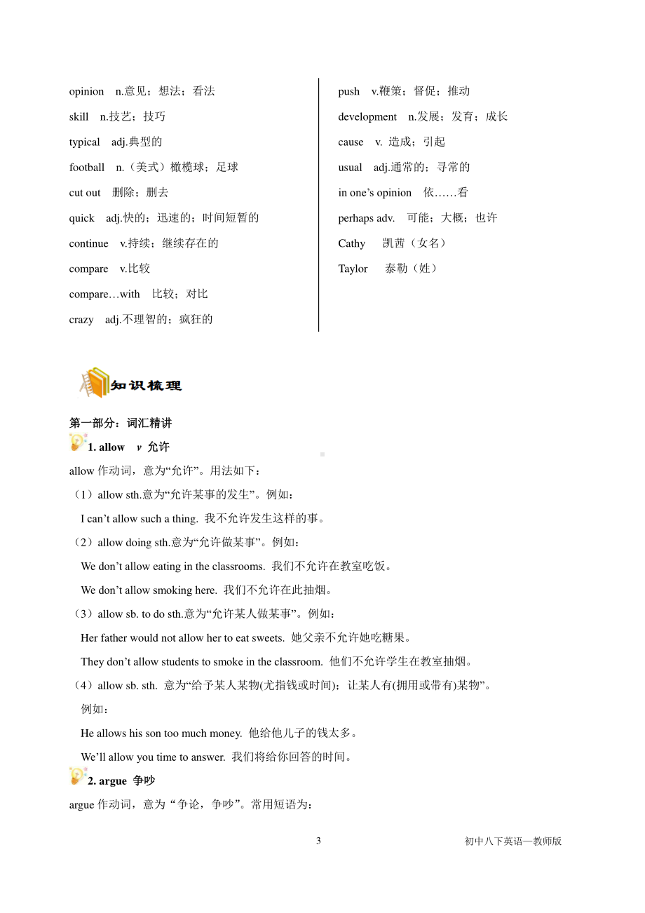 人教版八年级下册英语 Unit4 知识点+练习教师（含答案）.doc_第3页