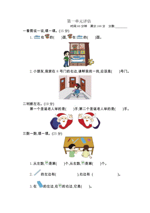 2021年冀教版一年级数学下册第一单元测试题及答案二.docx