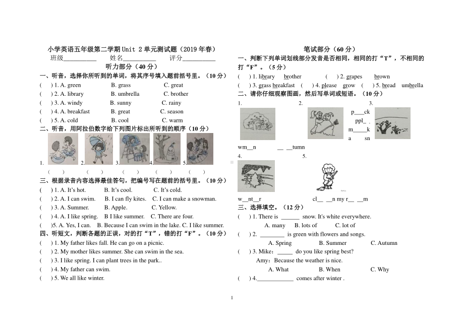 人教版PEP五年级下册英语第二单元试卷（无答案）.doc_第1页