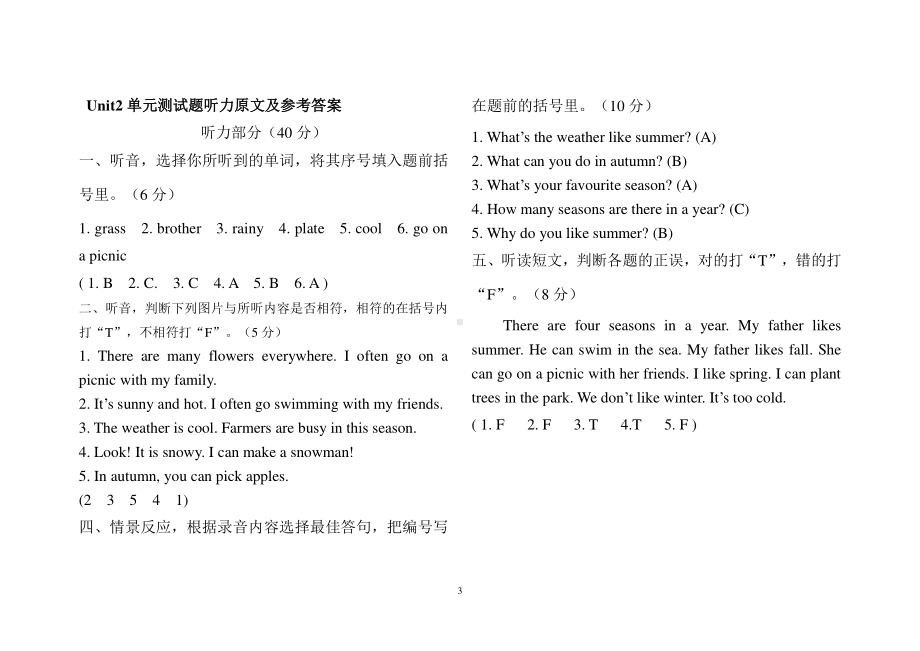 人教版PEP五年级下册英语第二单元试卷（无答案）.doc_第3页