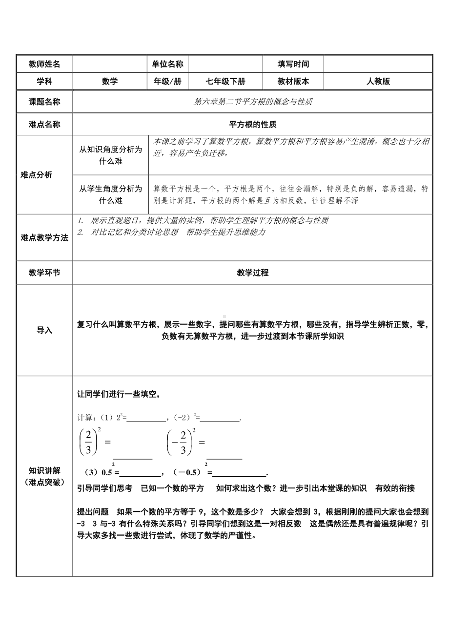 2020-2021学年人教版数学七年级下册6.1平方根-教案.docx_第1页