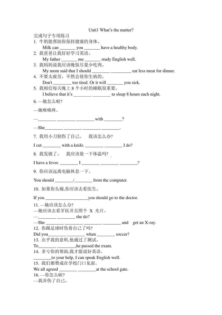 人教版八年级下册英语Unit1完成句子专项练习（含答案）.doc_第1页