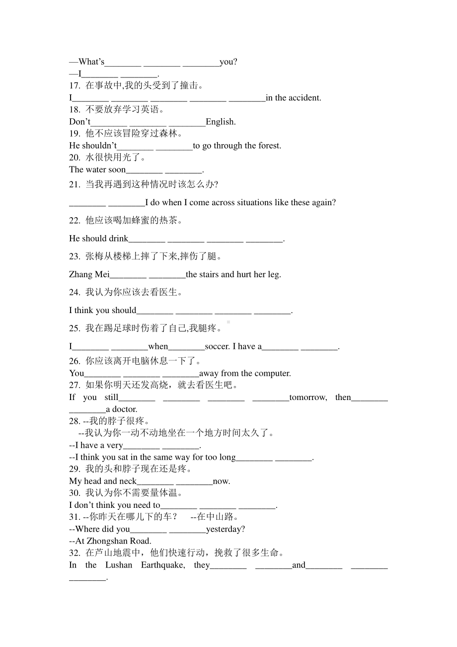 人教版八年级下册英语Unit1完成句子专项练习（含答案）.doc_第2页