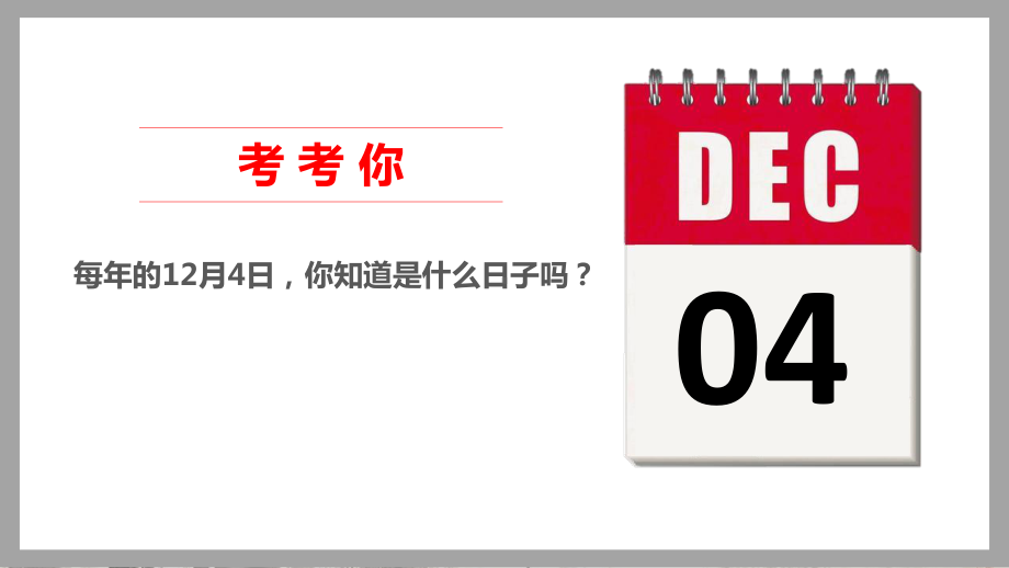 部编版道德与法治六年级上册《2.1宪法是根本法》（含3课时,75页）精品课件.pptx_第2页