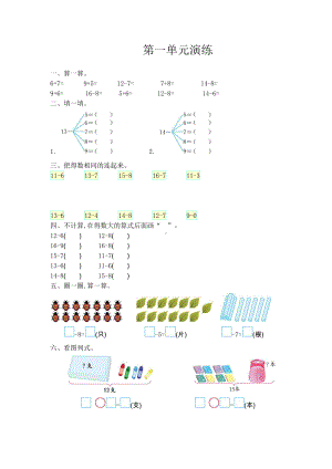 2021年北师大版一年级数学下册第一单元测试题及答案一.docx