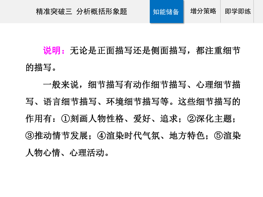 高考（2021届）二轮专题复习语文 专题三现代文阅读Ⅱ 小说阅读 精准突破三 分析概括形象题ppt课件.ppt_第3页