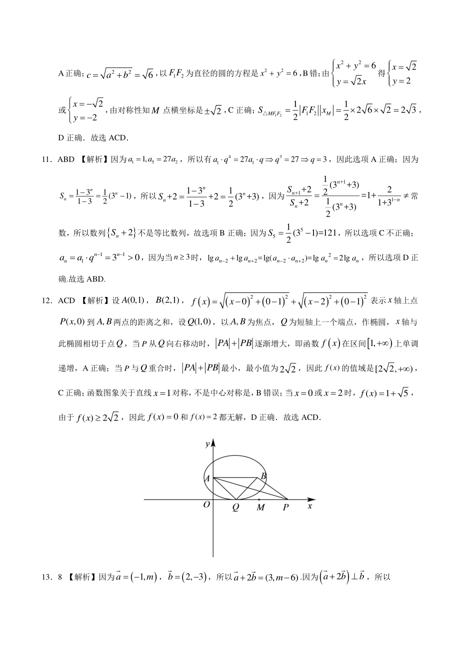 2021年1月“八省联考”考前猜题卷-数学（全解全析）.docx_第3页