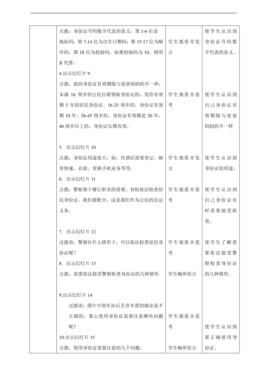 部编版道德与法治六年级上册《3.公民意味着什么》（第2课时）教学设计.docx_第2页