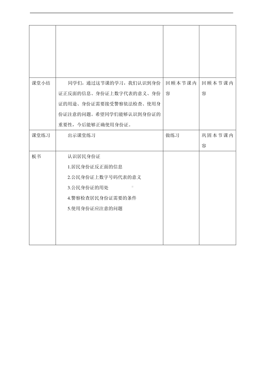 部编版道德与法治六年级上册《3.公民意味着什么》（第2课时）教学设计.docx_第3页