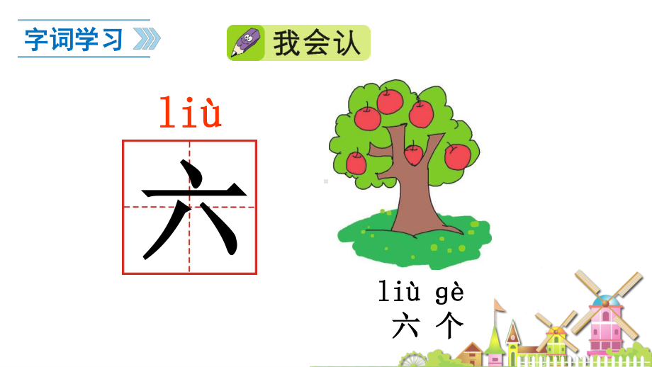 部编人教版一年级上册语文《语文园地一》精品课件.pptx_第2页